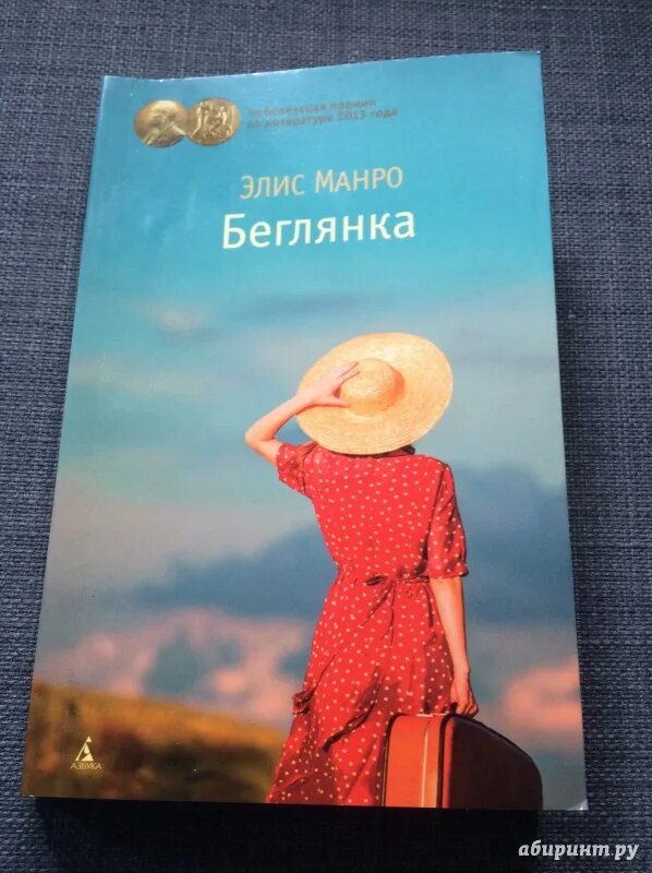 Элис манро книги. Ты кем себя воображаешь элис манро. Элис энн манро. Элис манро книга кем ты себя возомнил. Серия азбука классика.