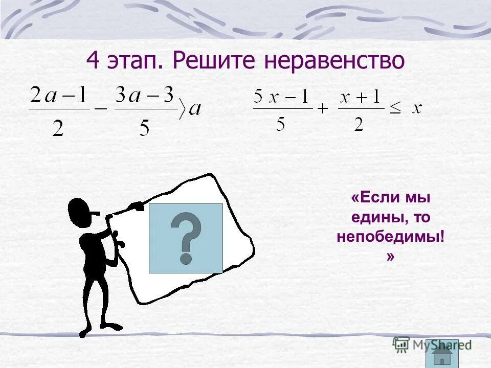 Неравенство решить с третьей степенью. 9. Решите неравенство 2 1 6. 9. Решение неравенств упражнения.