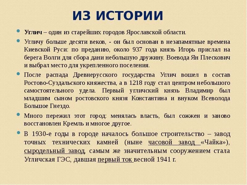 История города Углича для 3 класса. Город Углич доклад 3 класс окружающий мир. Рассказ про город Углич. История города Углич.