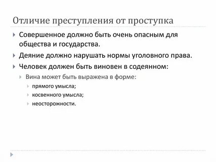 Отличия административного правонарушения от проступка