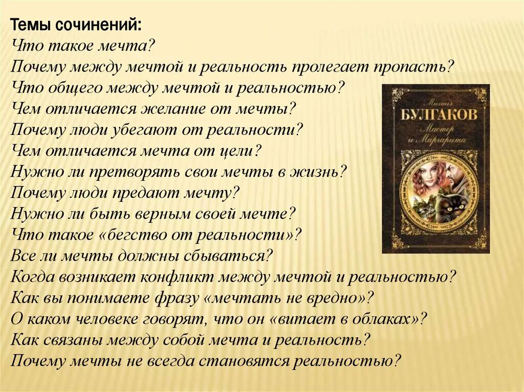 Мечта и реальность сочинение. Что такое мечта сочинение. Мечты и действительность сочинение. Сочинение на тему мечта. Мечты и реальность литература