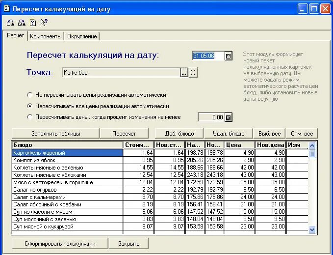 Организация учета продуктов. Бухгалтерская программа общепит. Бухгалтерский учет в кафе. Бухгалтерский учет в общепите. Бухгалтерия в кафе.