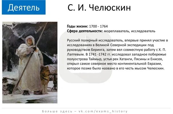 Мыс челюскин пограничная застава. Челюскин открытия кратко. Семён иванович челюскин. Какие объекты названы в честь челюскина. Семён челюскин открытия.