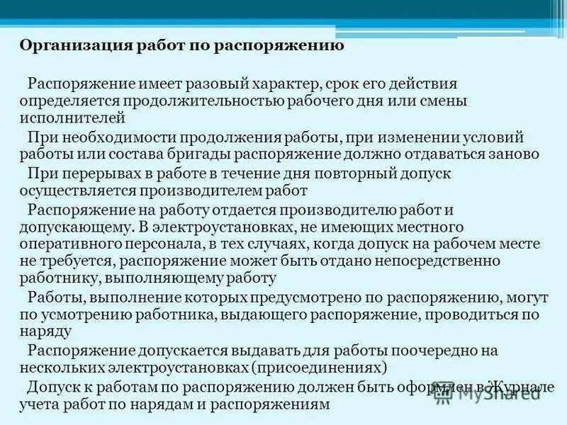 Нарушения допускающие сохранение и размещение