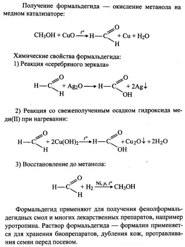 Формальдегид из метанола. Реакции получения формальдегида из метилового спирта. Получение метаналя формальдегида. Получение формальдегида из метанола.