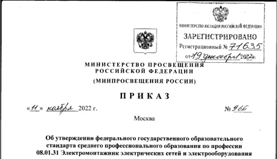 Приказом Министерства Просвещения РФ от 31 мая 2021 года №287. Приказ Министерства Просвещения. РИКАЗ Министрерства Просвещения. ФГОС НОО 2021 приказ.