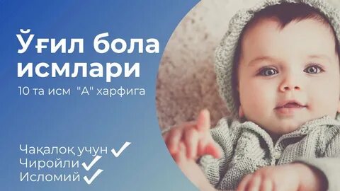 Ўғил бола