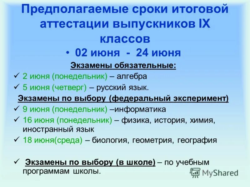 Аттестация по истории россии 9 класс. Аттестации итоговые даты. Итоговой аттестации выпускников основной школы по истории. Аттестация 5 класс география.