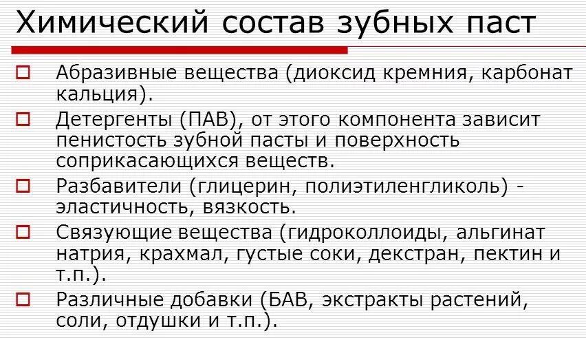 Чего не должно быть в зубной пасте. Состав зубной пасты. химический состав зубной пасты. состав современных зубных паст. опасные вещества в зубной пасте.
