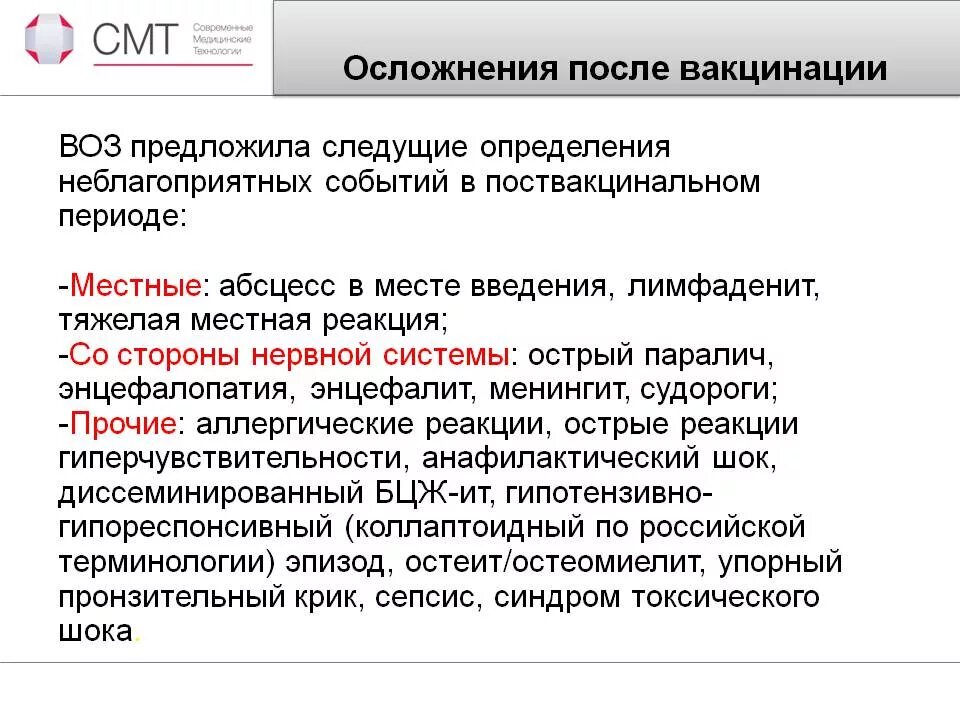 Осложнения при вакцинации. Осложнения после ваецин. Осложнения при введении вакцин. Осложнения после прививок.