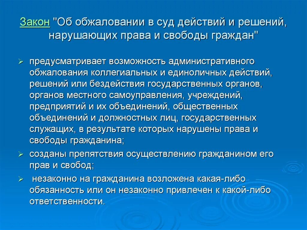 Законные интересы администрации. Административное и судебное обжалование действий и решений органов.