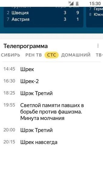 Программа передач 9 мая. Программа телепередач на 9 мая. стс программа шрек. программа передач стс на 9 мая. день победы программа передач.