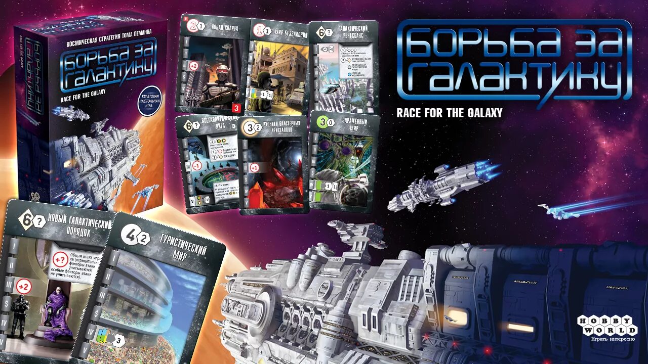 Race for the galaxy настольная. Борьба за галактику карты. Борьба за галактику игра. Борьба за галактику игра. Race for the galaxy настольная игра.