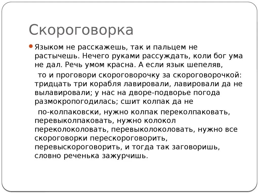 Скороговорка с точки зрения. Длинные скороговорки для развития речи. Скороговорки для дикторов. Скороговорки для развития языка. Современные скороговорки.