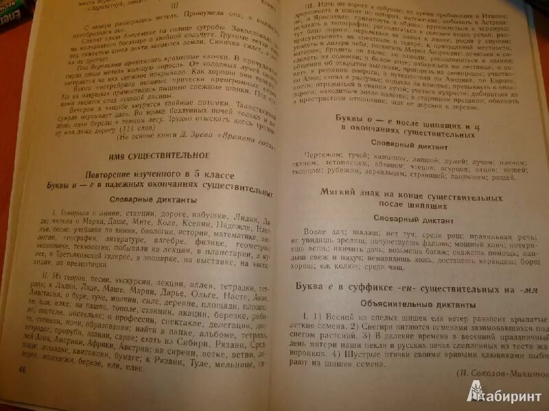 Изложение по кабардинскому языку. Сборник диктантов 3 класс. Диктант 5 класс. Диктант 9 кл. Диктанты русский язык 5-9 классы.