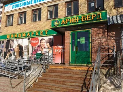 Арин берд ул урицкого 100г ульяновск