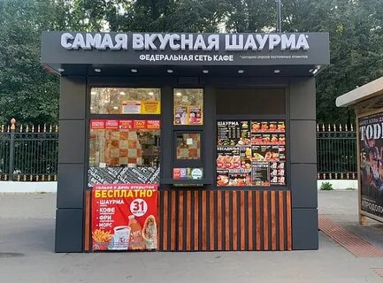 Шаверме сеть
