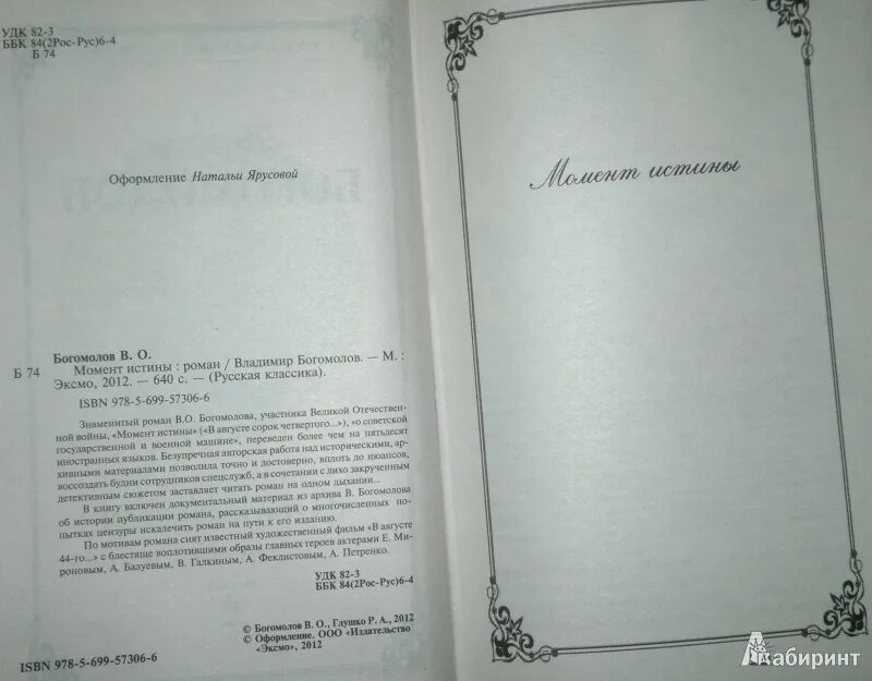 Богомолов ласточки читать. Де сад 120 дней Содома иллюстрации. Маркиз де сад 120 дней Содома иллюстрации. Сало или 120 дней Содома Маркиз де сад.