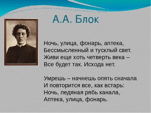 Ночь улица фонарь аптека блок стихотворение. Блок а.а. "стихотворения".