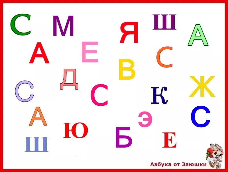 Найди буквы. Naidi bukvu. Найди все буквы а. Найди букву среди других. Сосчитать буквы