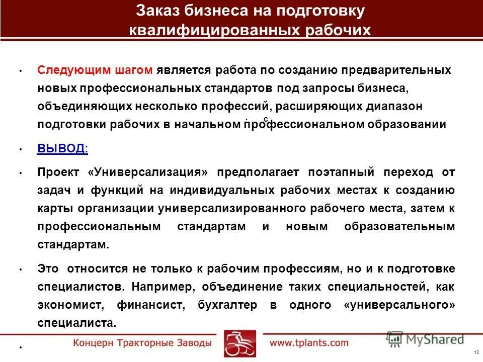 Программа подготовки квалифицированных рабочих что это. Программа подготовки квалифицированных рабочих. Направления профессий специальностей. Программа подготовки квалифицированных рабочих. Подготовка квалифицированных рабочих служащих это.