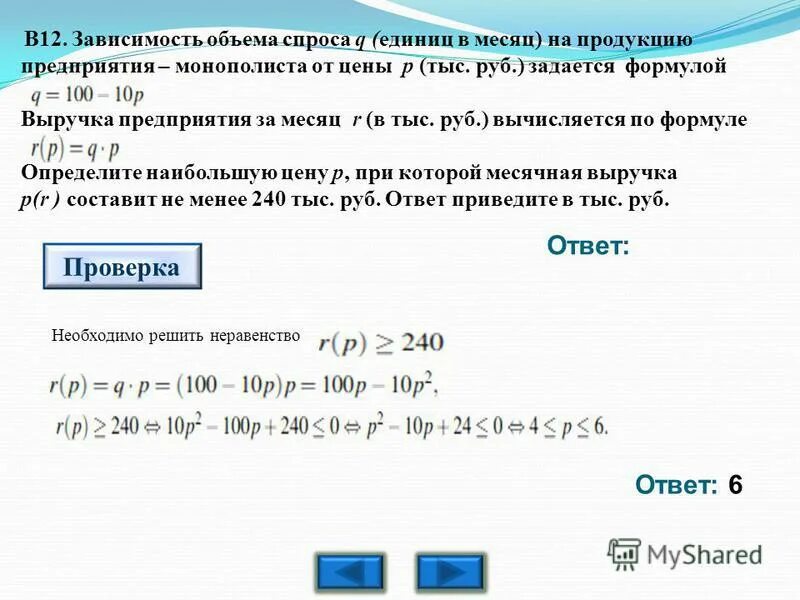 Зависимость месячного объема спроса. Зависимость месячного объема спроса