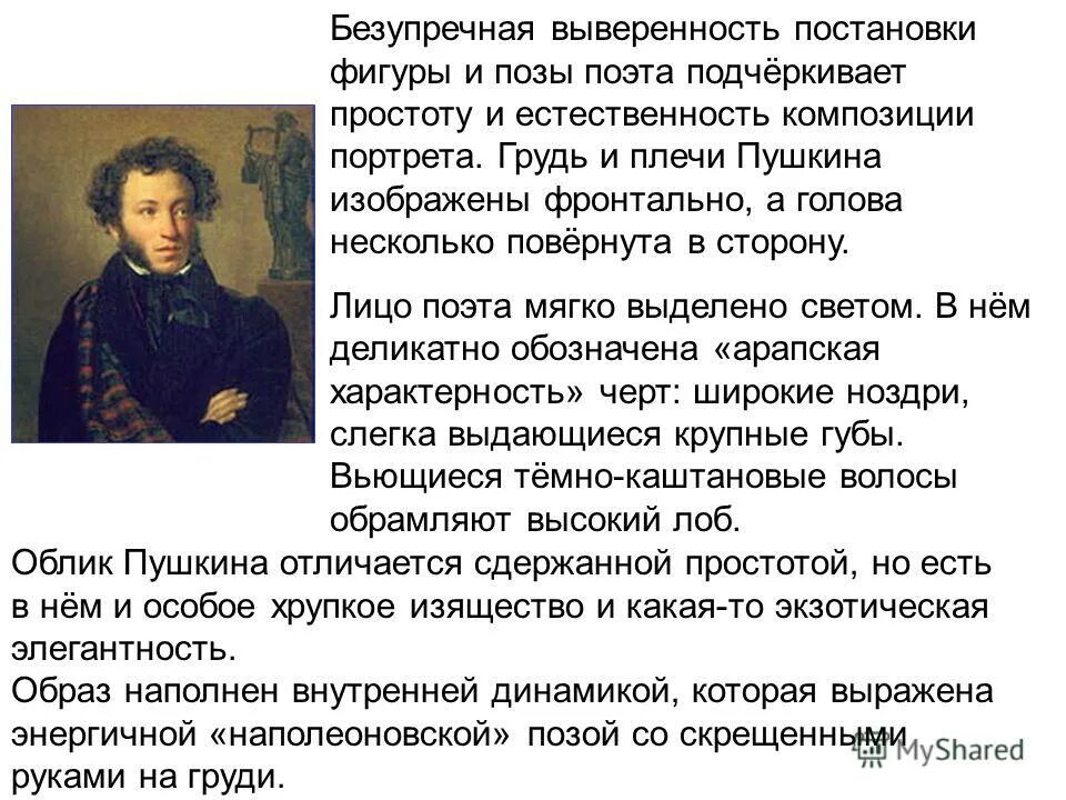 Описание внешности писателя. Описание внешности Пушкина. Описание портрета Пушкина. Пушкин описание.