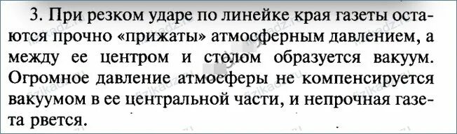 Положите на стол длинную деревянную линейку так. Положите на стол длинную линейку. Положи на стол длинную деревянную линейку так чтобы ее конец выходил. Положите линейку на край стола и ударьте по ней.