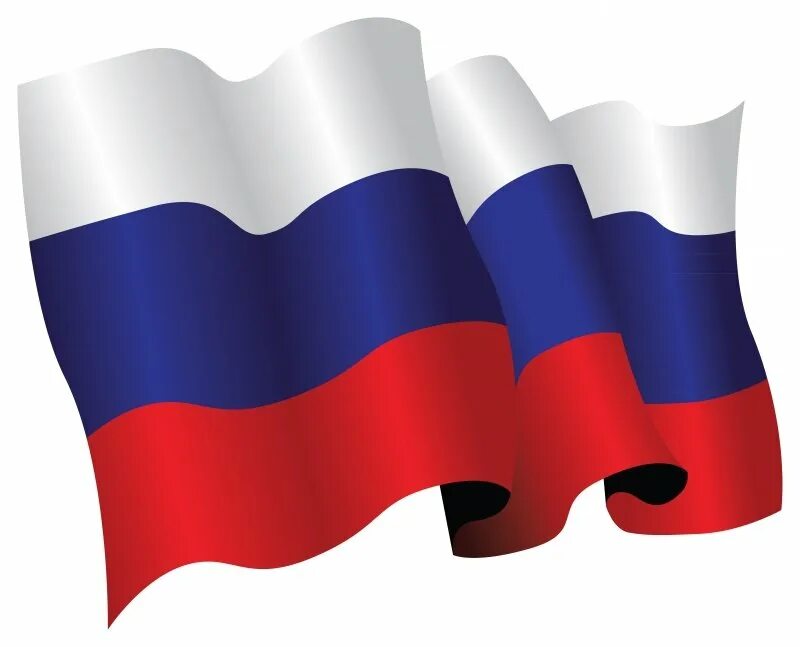 Вьющиеся флаг. Флаг россии. флаг россии волнистый. триколор флаг. российский флаг рисунок.
