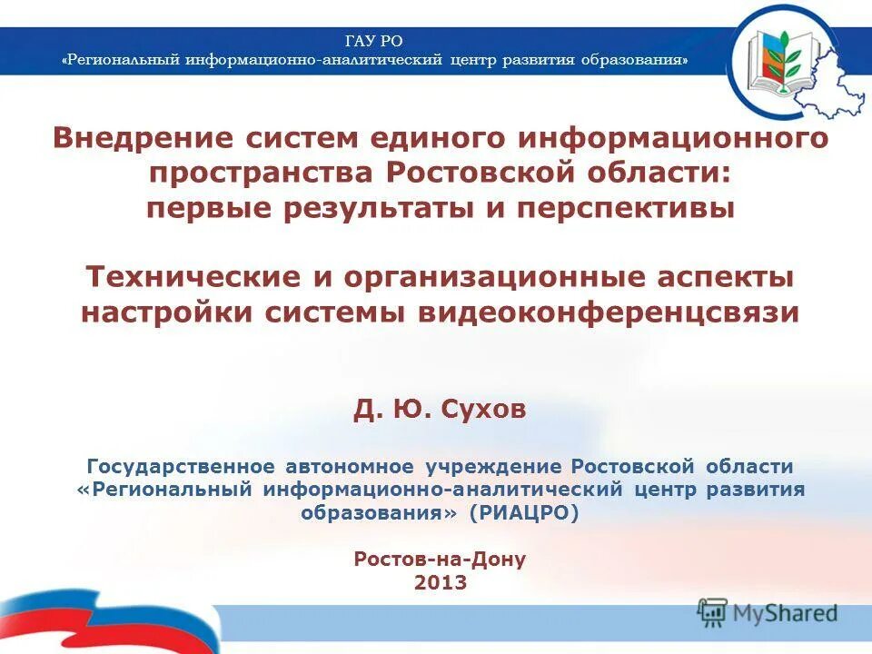 региональная информационная система образования. региональная система образования. региональная информационная система образования. структура ибц в школе. независимая система оценки качества образования.