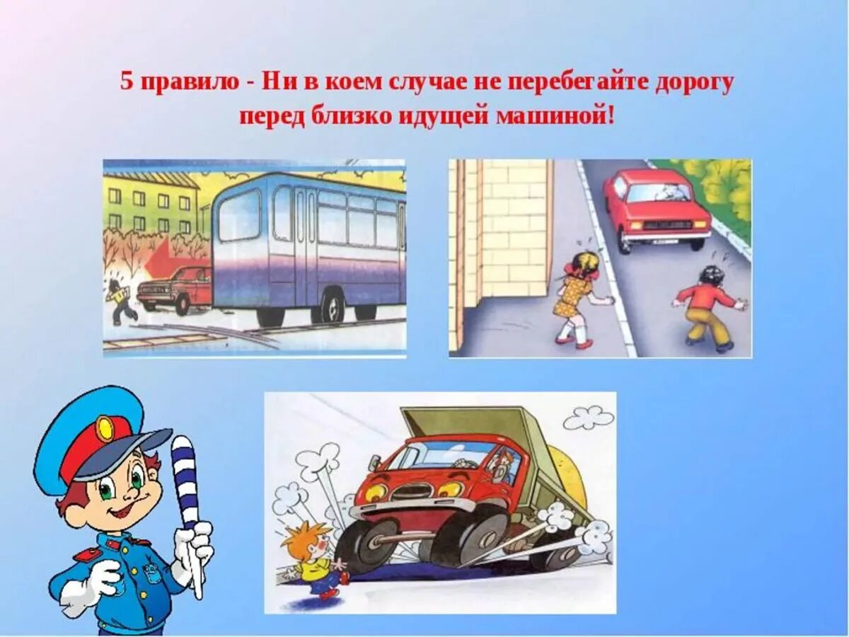 Обучение безопасного поведения на дороге. Безопасное поведение на дороге. презентация на тему безопасность на дорогах. поведение на дороге для детей. правила безопасного поведения на дороге.