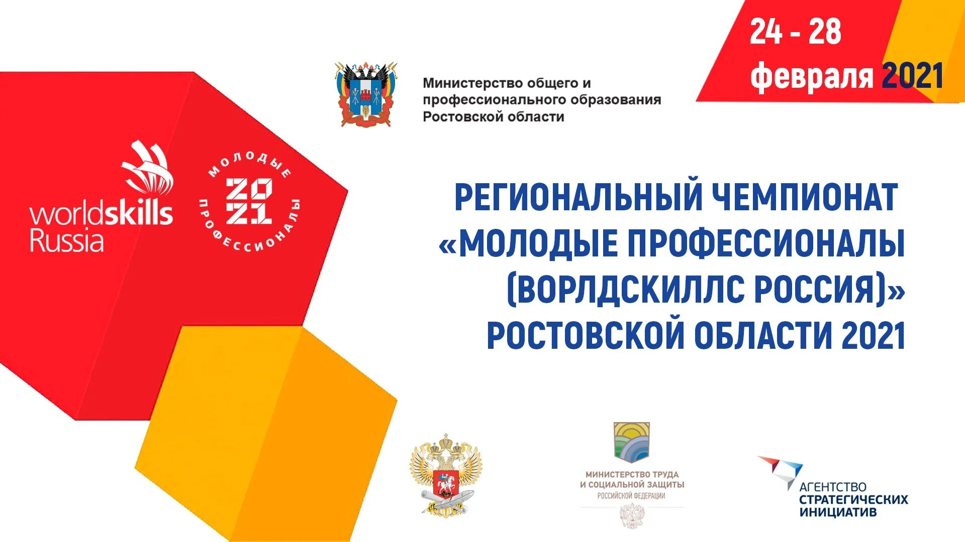 Московские мастера ворлдскиллс. Эмблема worldskills. Worldskills соревнования. Ворлдскиллс профессионал. Ворлдскиллс 2021.
