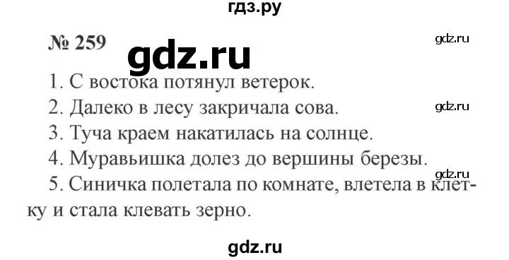 Русский язык 3 класс 1 часть упражнение 259. Русский язык 3 класс 1 часть страница 132 упражнение 259. Русский язык страница 132 упражнение 259. Русский язык 3 класс стр 132. Русский язык стр 77 упр 132