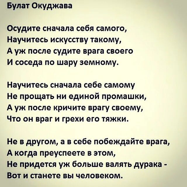 Осудите сначала себя самого научитесь искусству такому. Окуджава стихи осудите сначала.