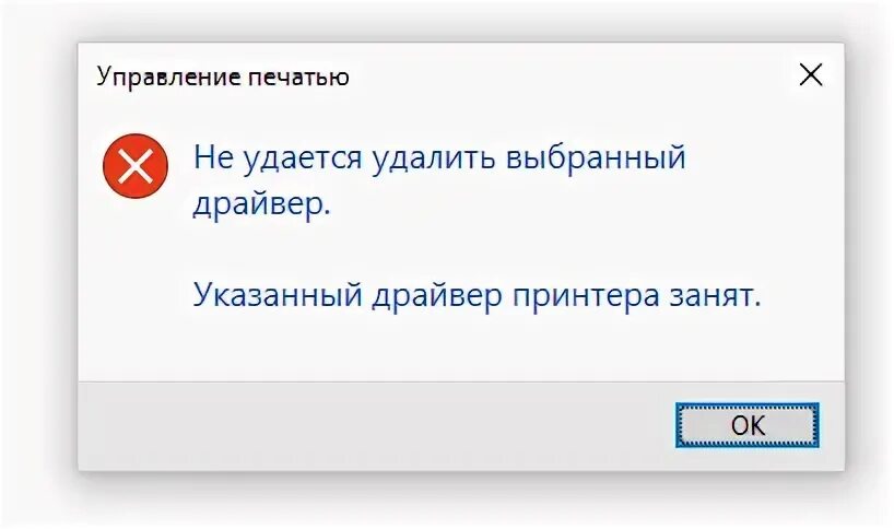 Не удалось удалить