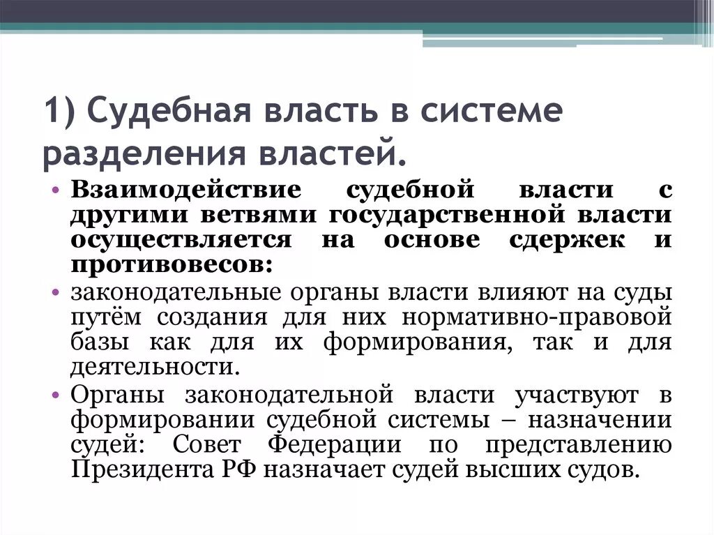 Взаимодействия судебной власти с другими. Взаимодействие судебной власти с другими ветвями. Взаимодействие судебной власти с другими властями. Взаимодействие судебной власти с исполнительной.