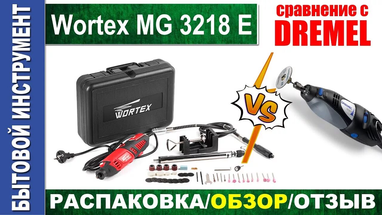 Гравер wortex. Гравер wortex mg 3218 e. гравер вортекс 3218е. гравер wortex mg 3218 e etci3213218. граверы wortex mg 3214 e.