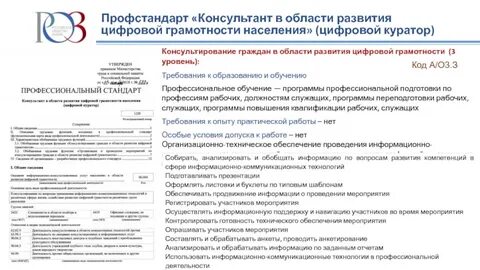 Профстандарт консультант