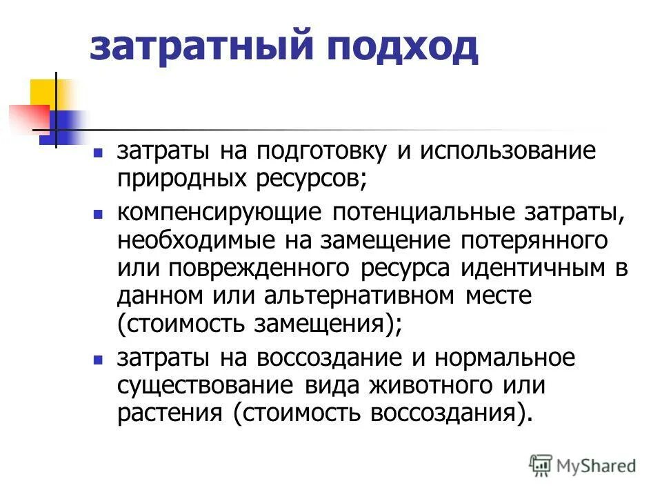 рациональное природопользование примеры. затратные ресурсы. римеры роцианвльно природно пользования. затраты активы. природный капитал.