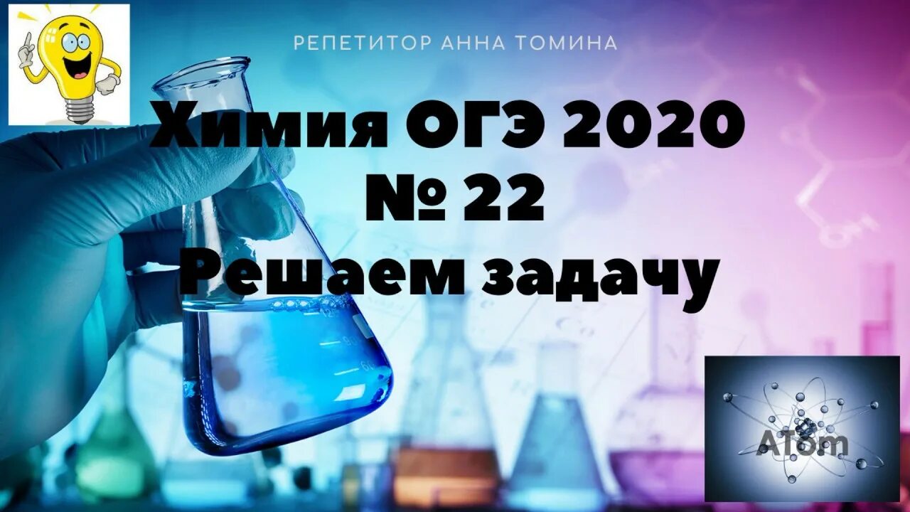 Решу химия 2023. 22 Задание ОГЭ химия. 22 Задача по химии ОГЭ. ОГЭ по химии 2022 22 задание. Решение 22 задания ОГЭ химия.