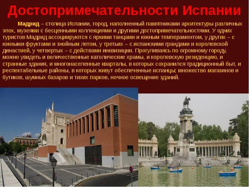 Сообщение о испании. Достопримечательность испании для слайда. испания презентация. достопримечательности испании кратко. памятники архитектуры испании.