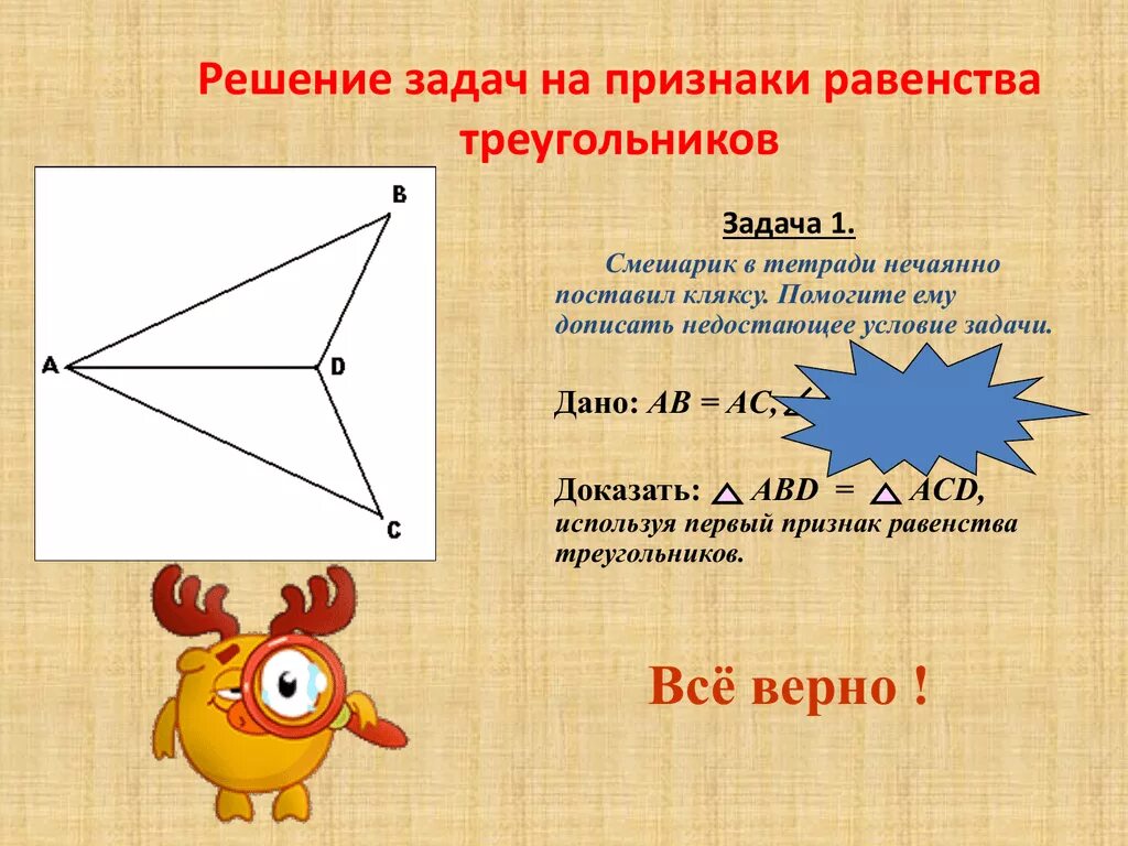 3 признаки равенства треугольников задачи. Признаки равенства треугольников треугольника задания. Задачи на равенство треугольников. Задачи на равенство теругольнико. Задачи по теме равенство треугольников.