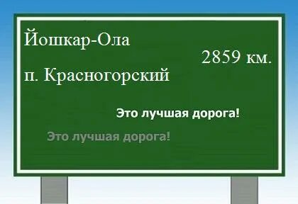 Красногорское расстояние
