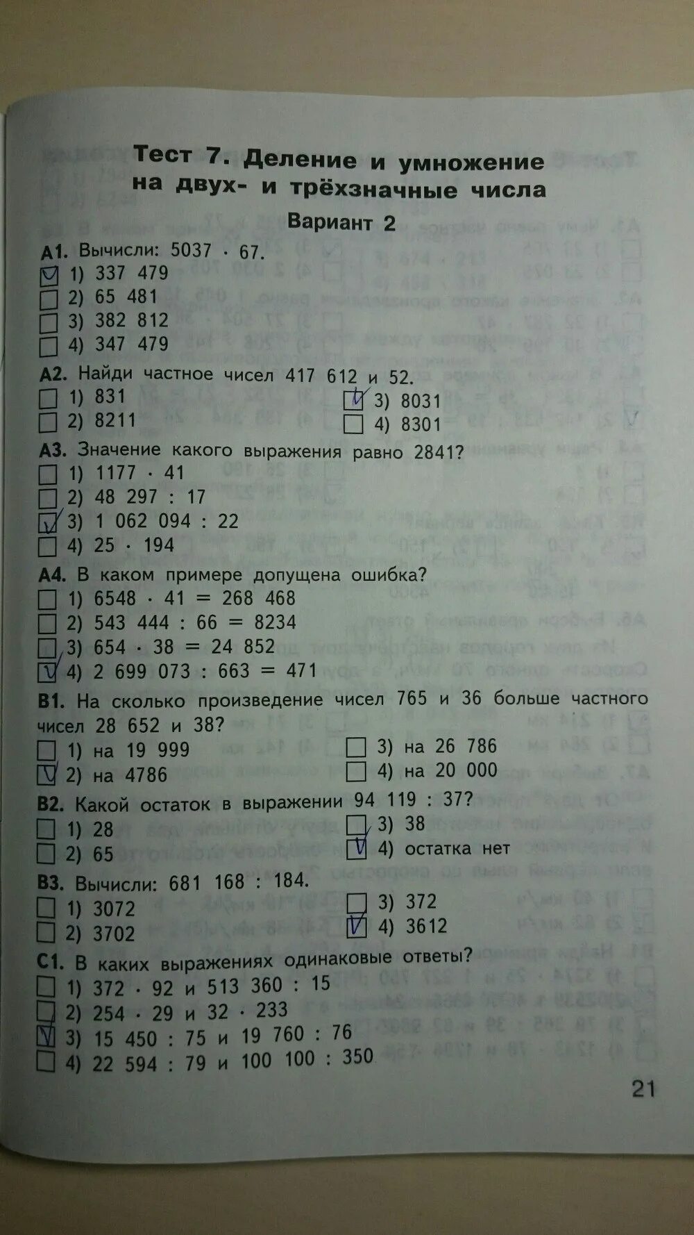 Ситникова рабочая тетрадь по математике 4 класс. Математика 2 ответы т. н. Ситникова. Контрольно измерительные материалы по математике 4 класс Ситникова. Математика рабочая тетрадь 1 ситникова ответы