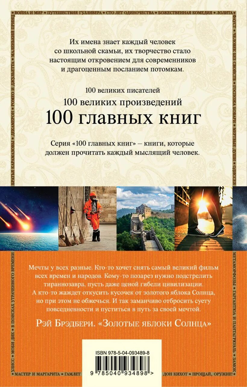 Брэдбери золотые яблоки солнца. Золотые яблоки солнца Рэй Брэдбери книга. Золотые яблоки солнца Рэй Брэдбери купить. Рэй Брэдбери золотые яблоки солнца читать. Золотые яблоки солнца.