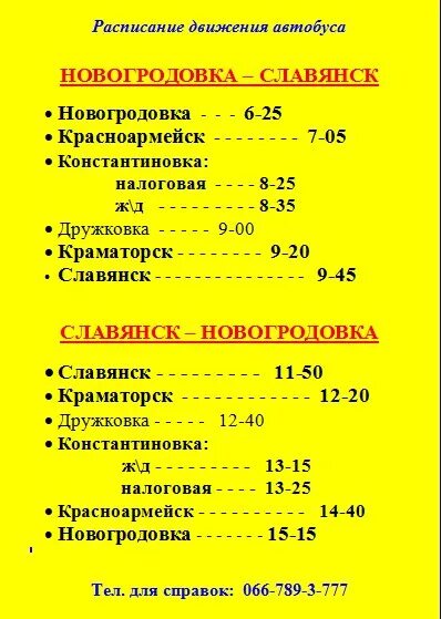 Расписание автобусов 43 волгоград сегодня