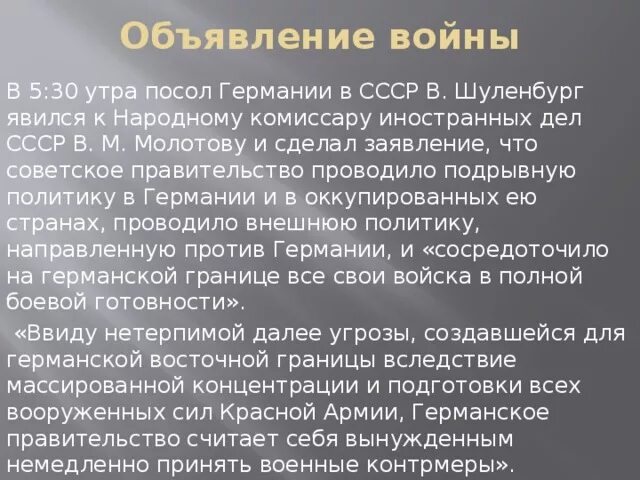 Объявление войны Германией СССР. Нота Германии об объявлении войны СССР документ. Текст объявления войны Германией СССР. Документ о обявлениивойны.