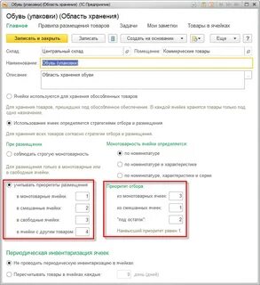 Хранение в 1с