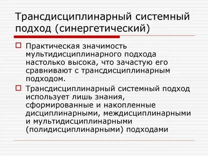 Междисциплинарная педагогика