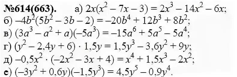Ответы по алгебре 7 класс 2024. Алгебра 7 класс Макарычев 614. Алгебра 7 класс номер 614.